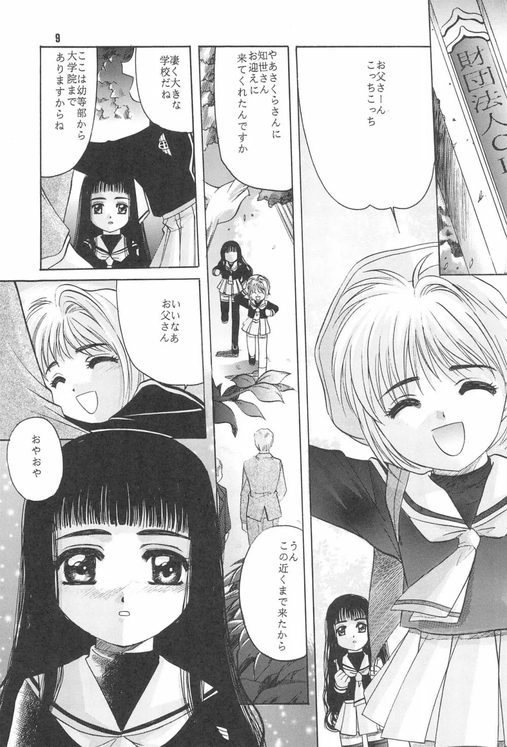 CARDCAPTOR SAKURA DEATH Page.11