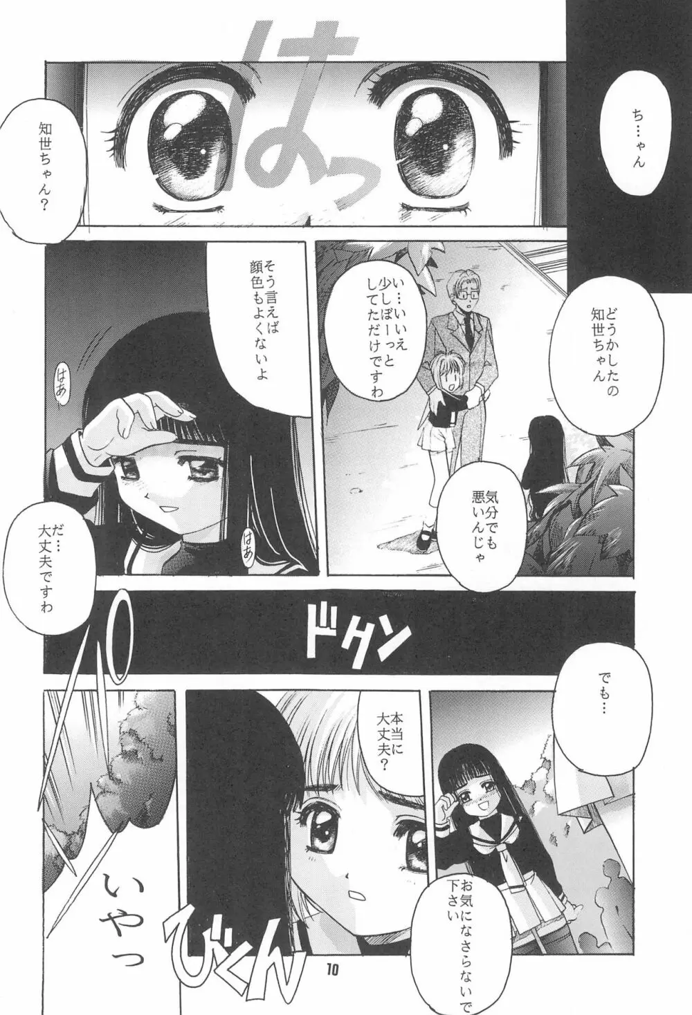 CARDCAPTOR SAKURA DEATH Page.12