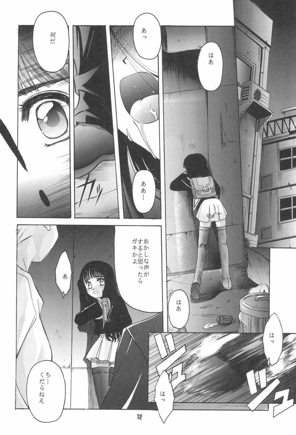 CARDCAPTOR SAKURA DEATH Page.14