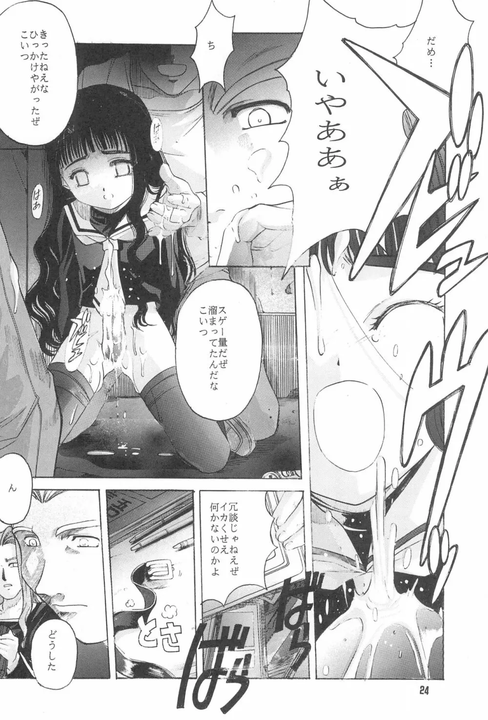 CARDCAPTOR SAKURA DEATH Page.26