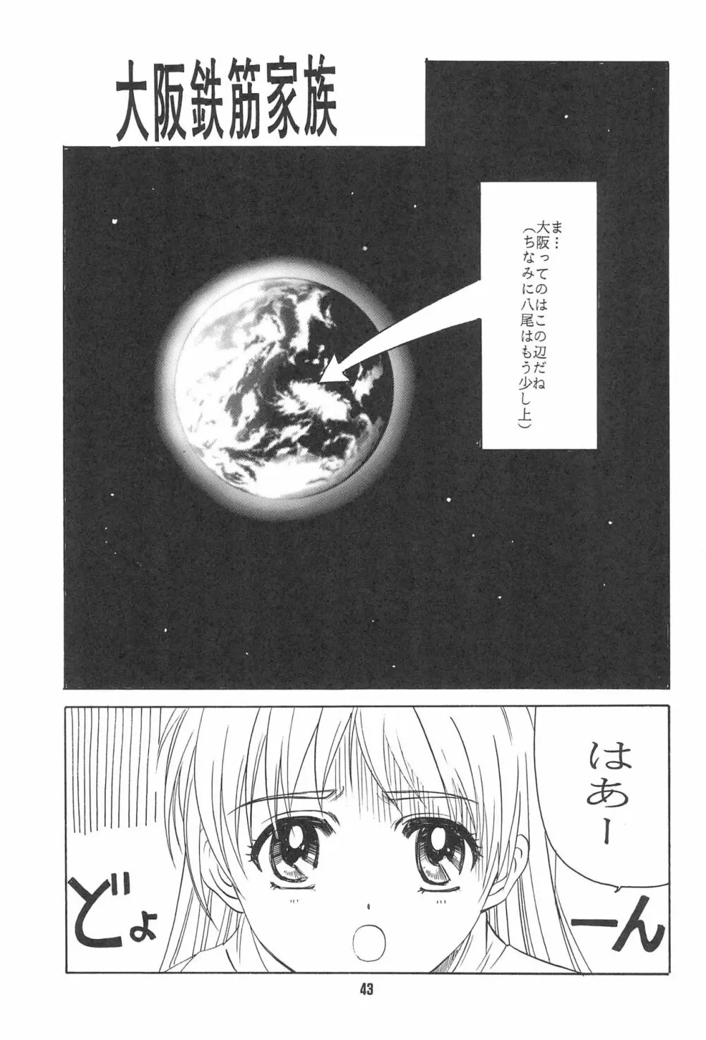 CARDCAPTOR SAKURA DEATH Page.45