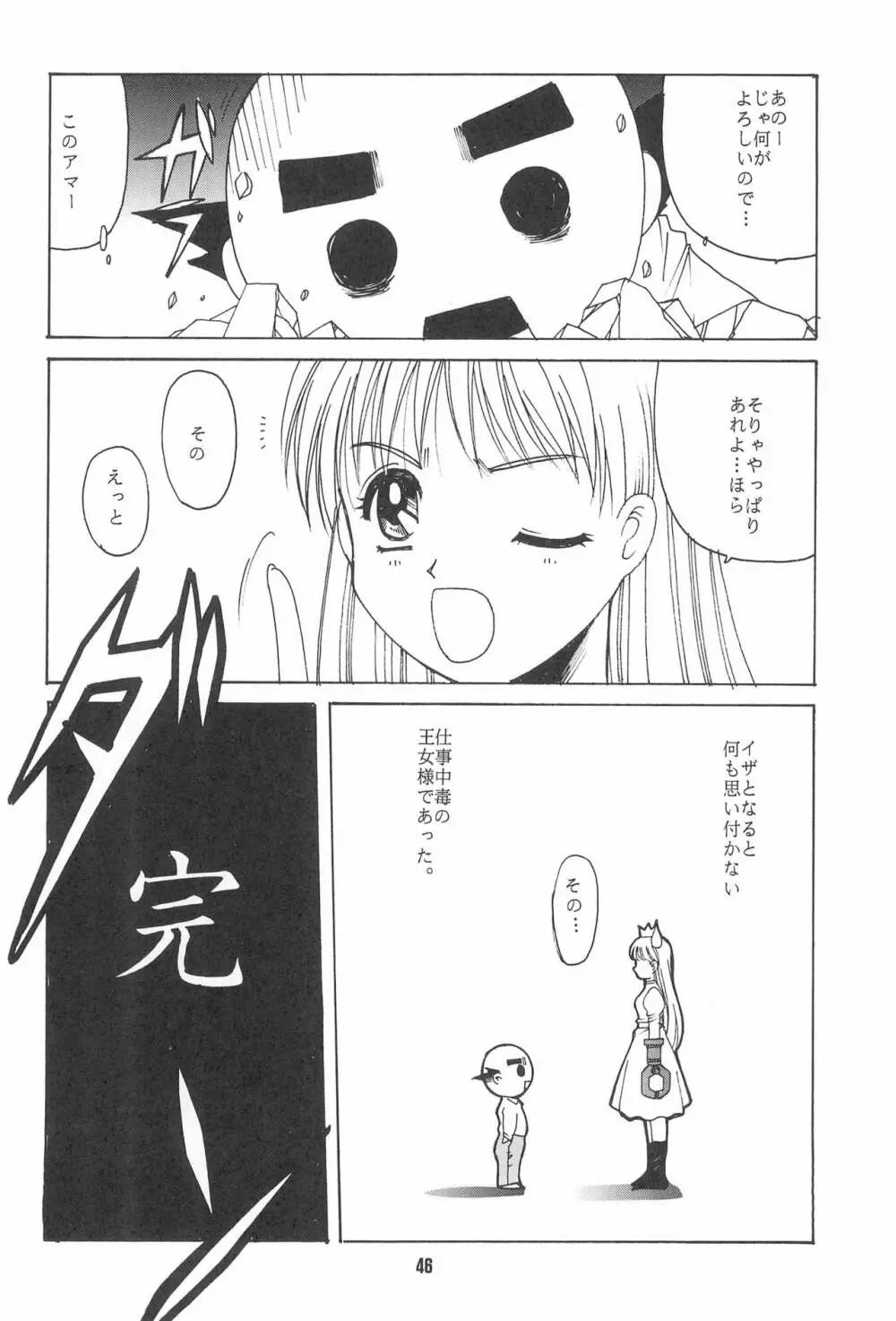 CARDCAPTOR SAKURA DEATH Page.48