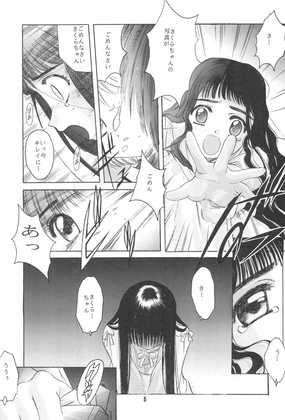 CARDCAPTOR SAKURA DEATH Page.7