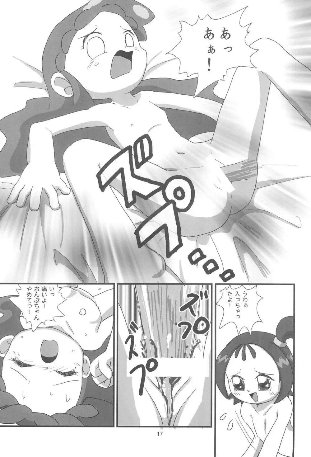 マジョホルモン Page.17