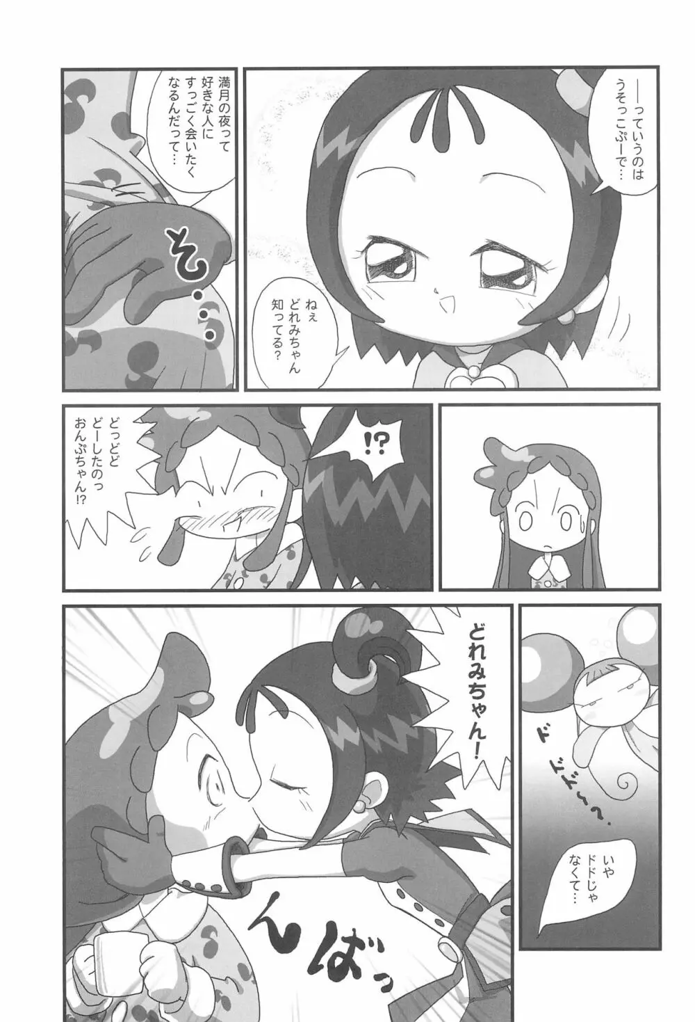 マジョホルモン Page.9