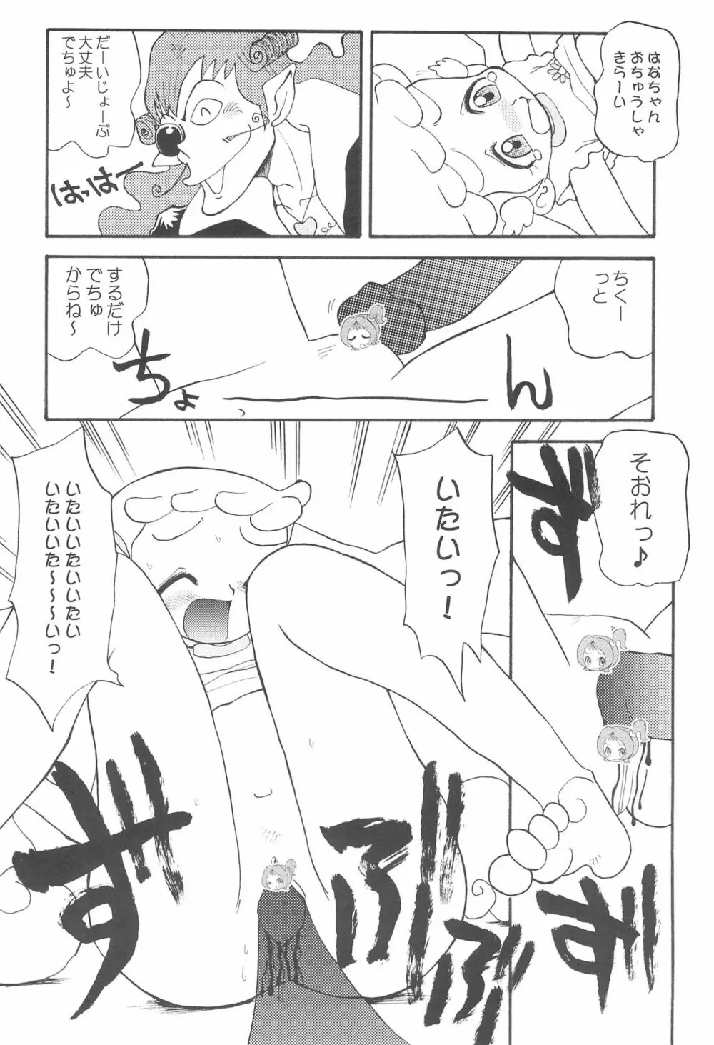 はなはな Page.20