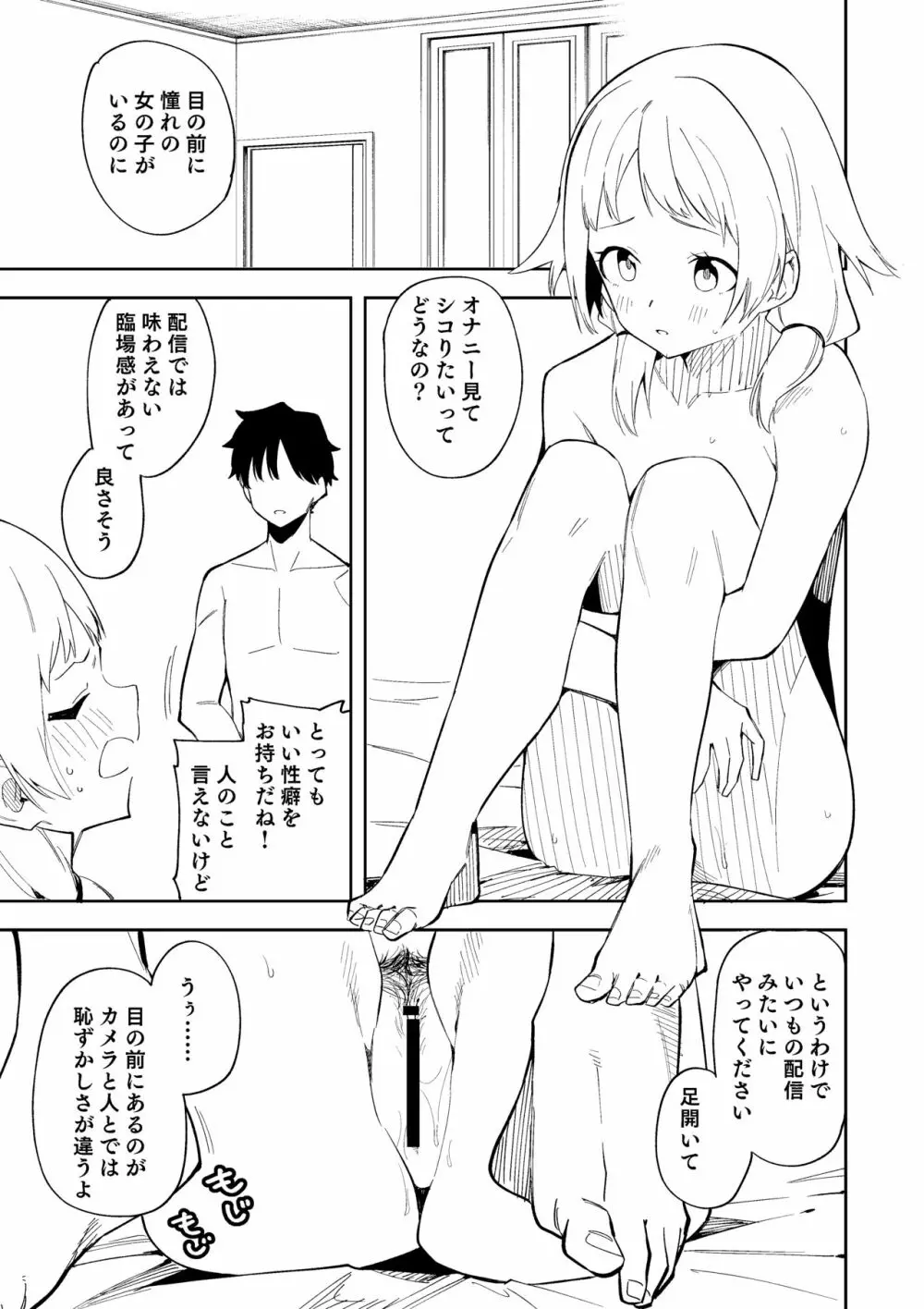 隣人は有名配信者 Page.30