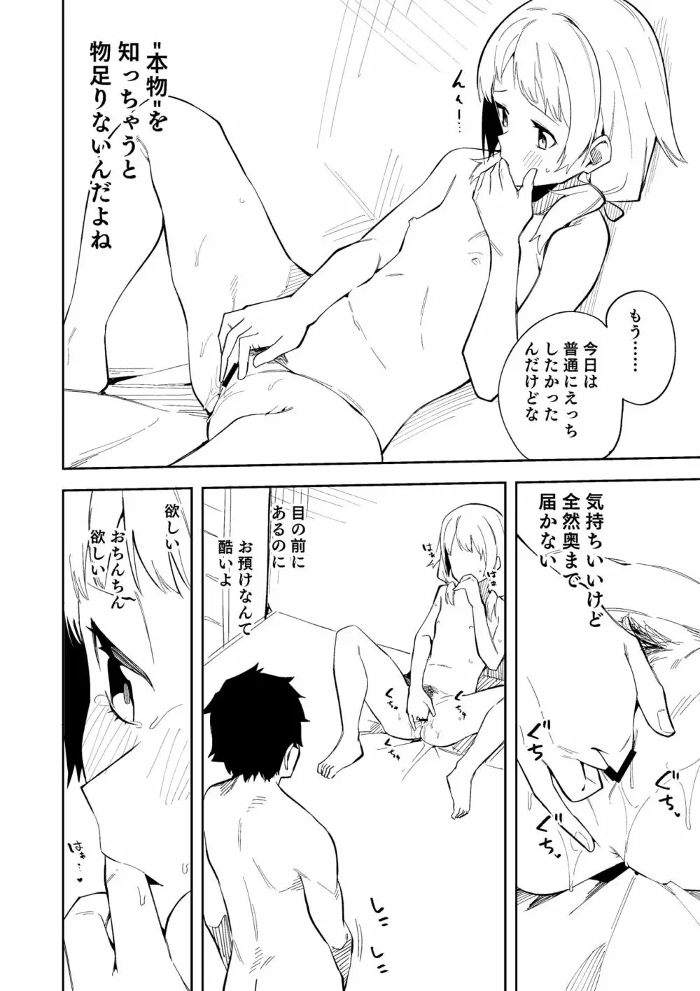 隣人は有名配信者 Page.31