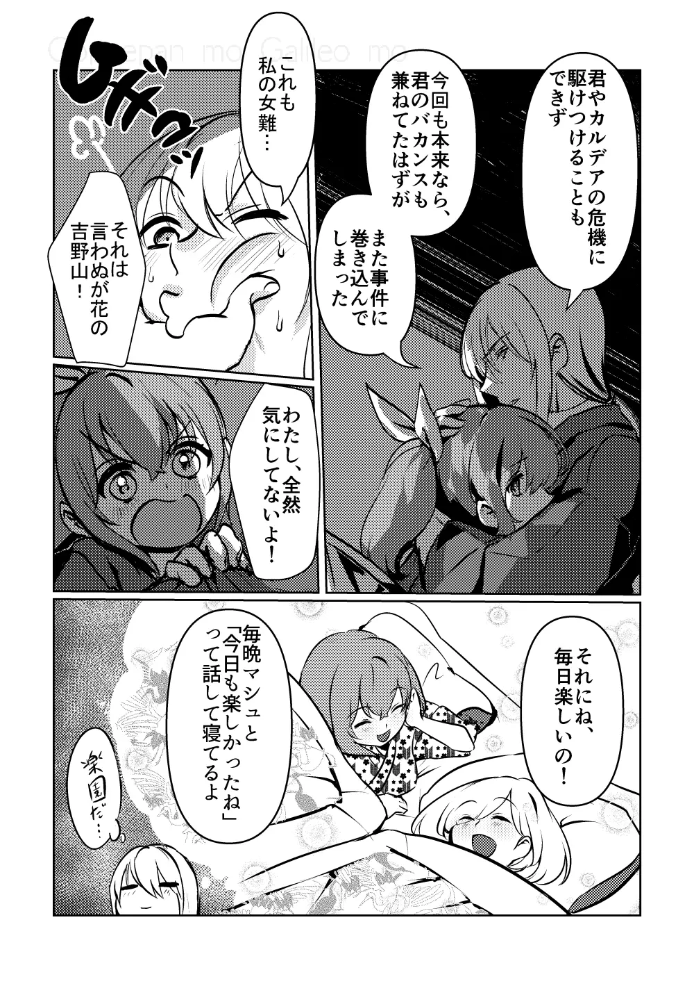 ちゅんちゅん狂詩曲 Page.11