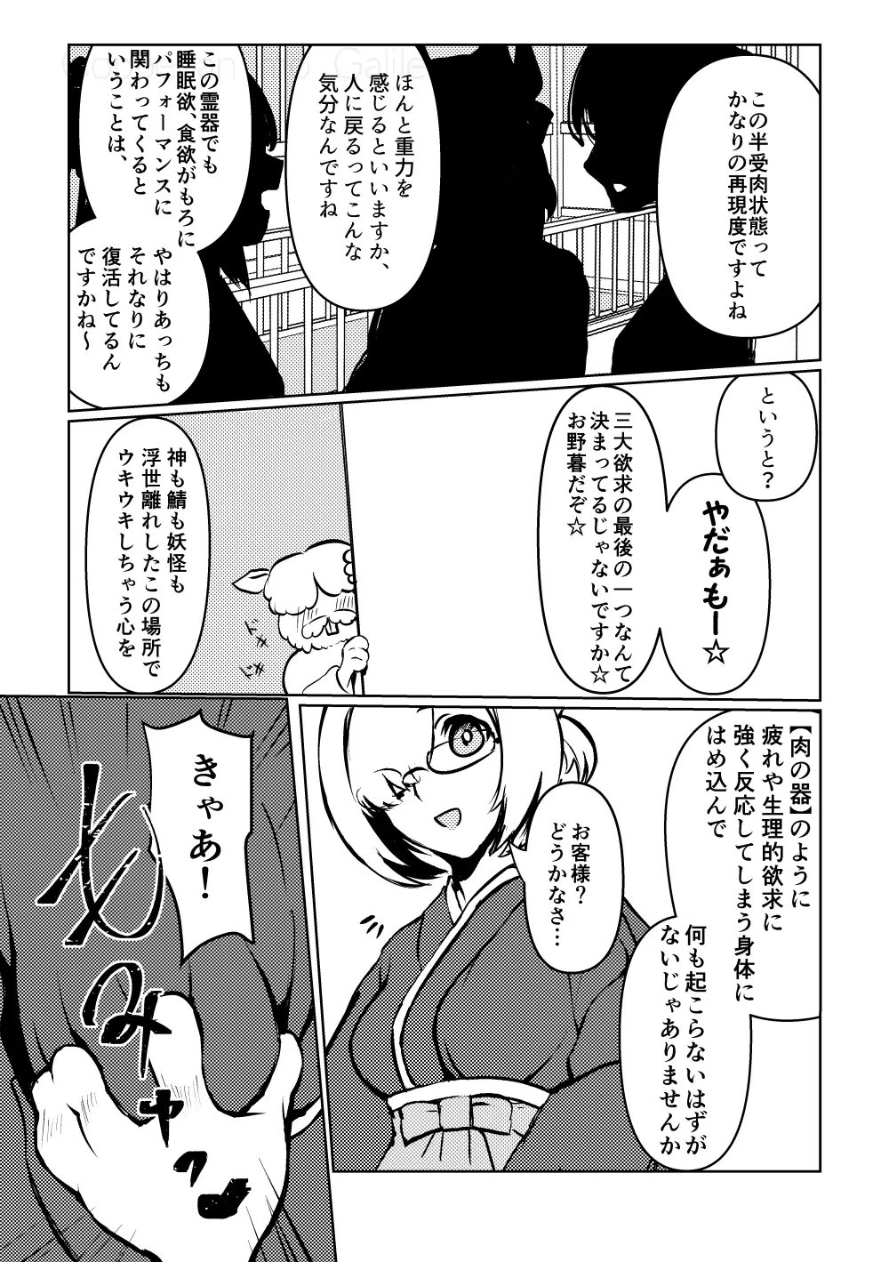 ちゅんちゅん狂詩曲 Page.15