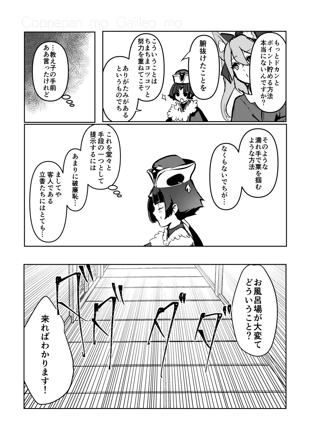 ちゅんちゅん狂詩曲 Page.21