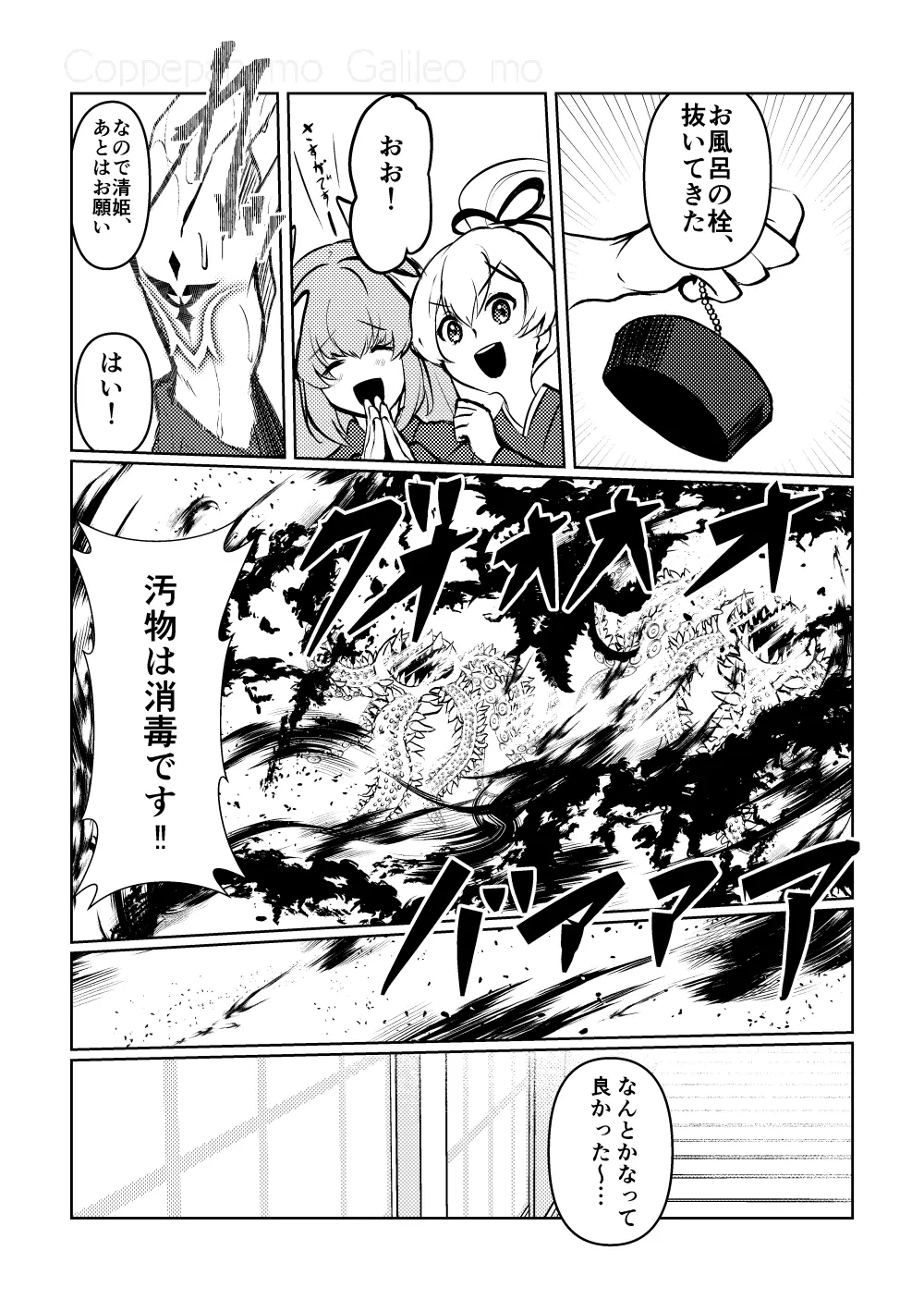 ちゅんちゅん狂詩曲 Page.25