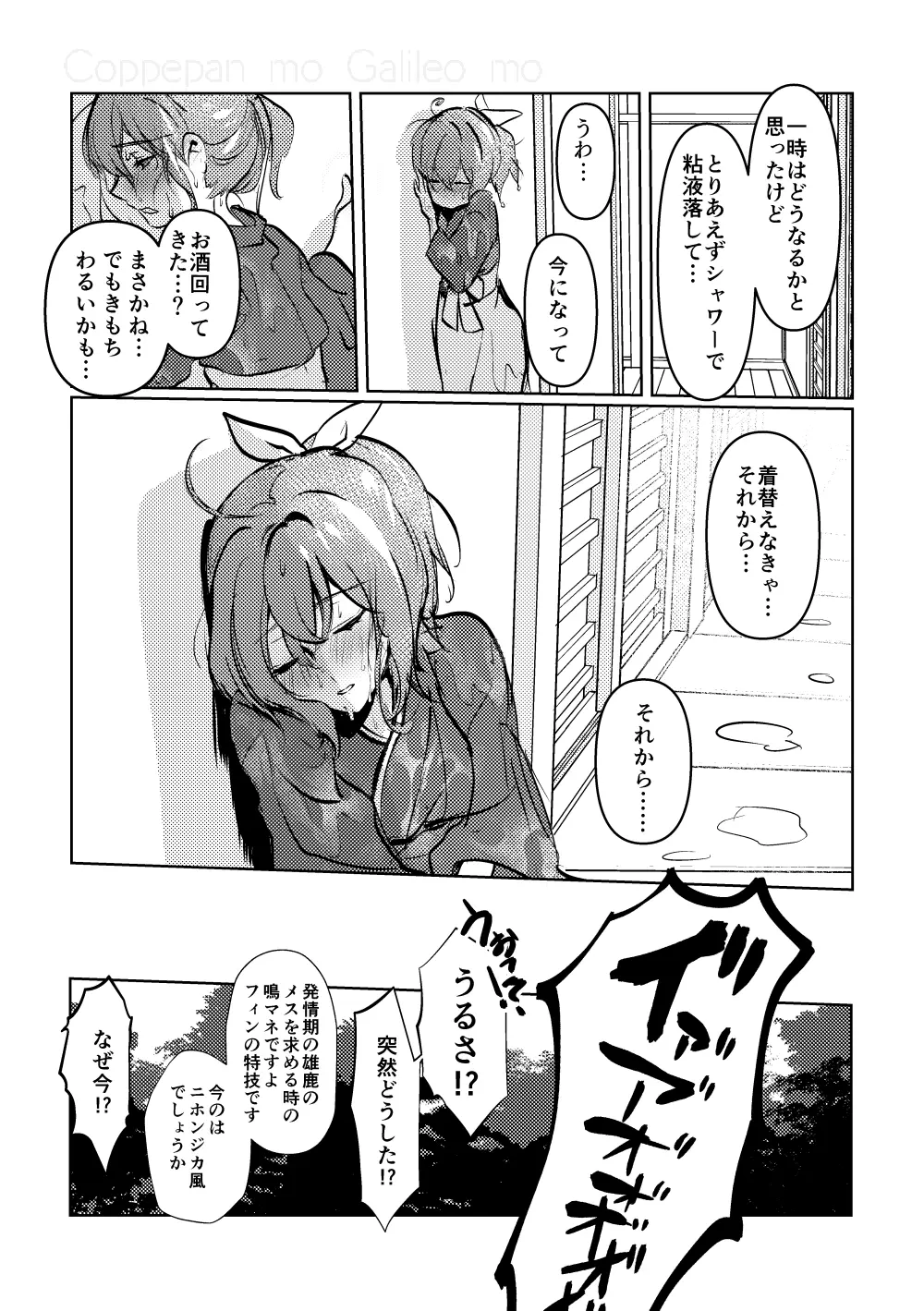 ちゅんちゅん狂詩曲 Page.26