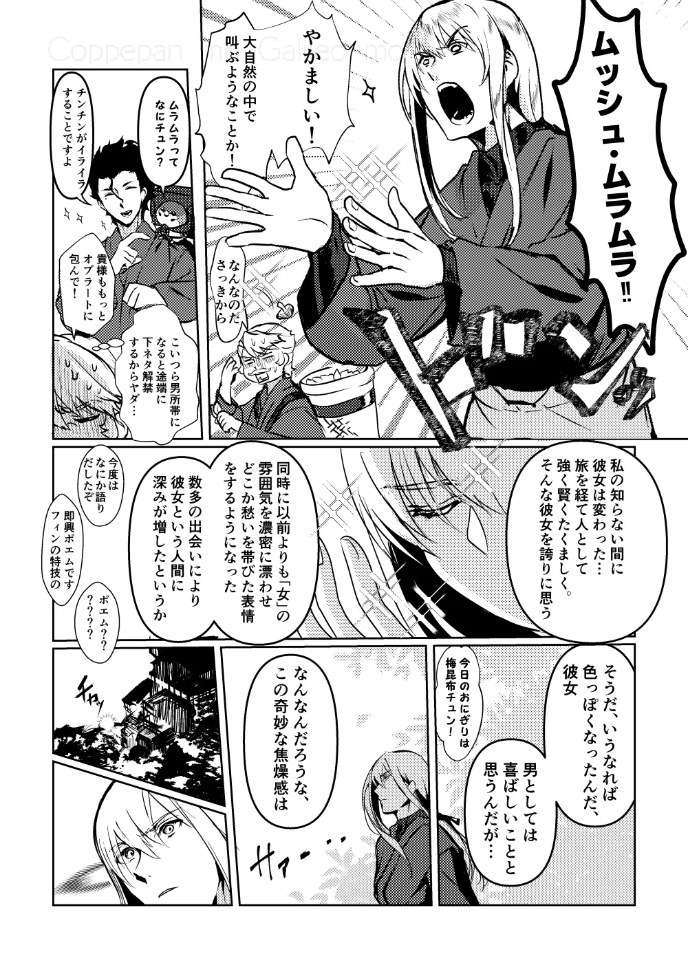 ちゅんちゅん狂詩曲 Page.27