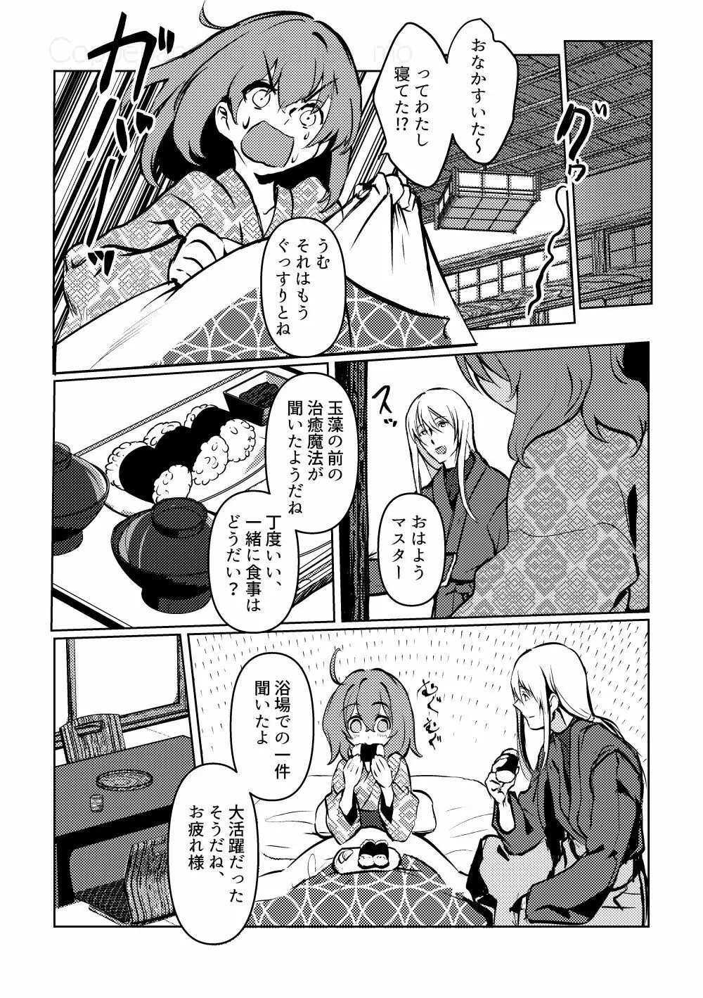 ちゅんちゅん狂詩曲 Page.31