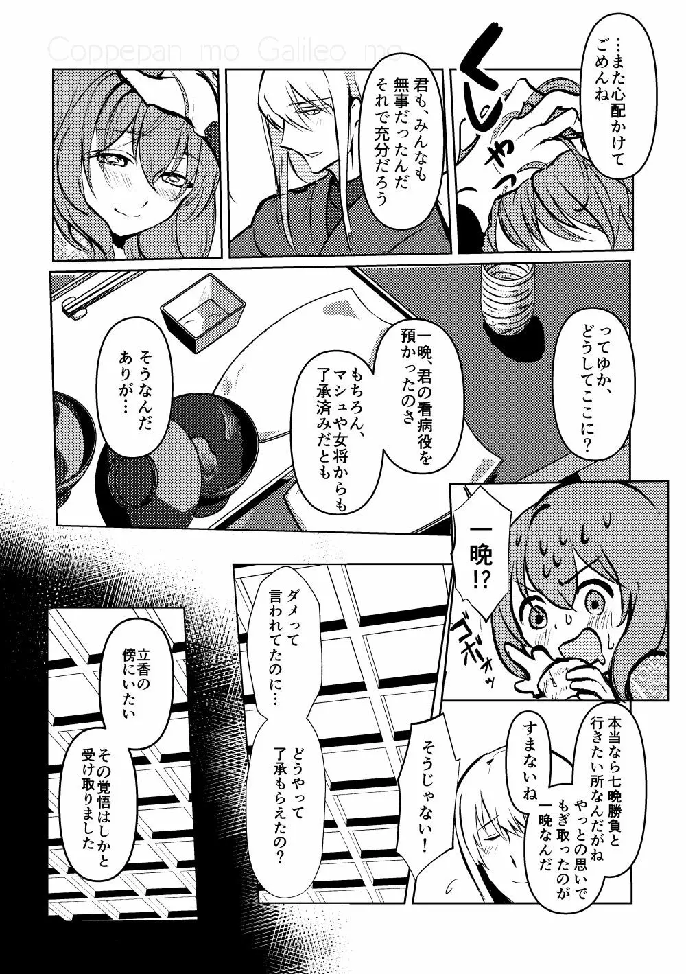 ちゅんちゅん狂詩曲 Page.32