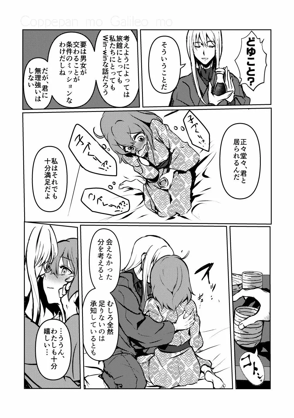 ちゅんちゅん狂詩曲 Page.34