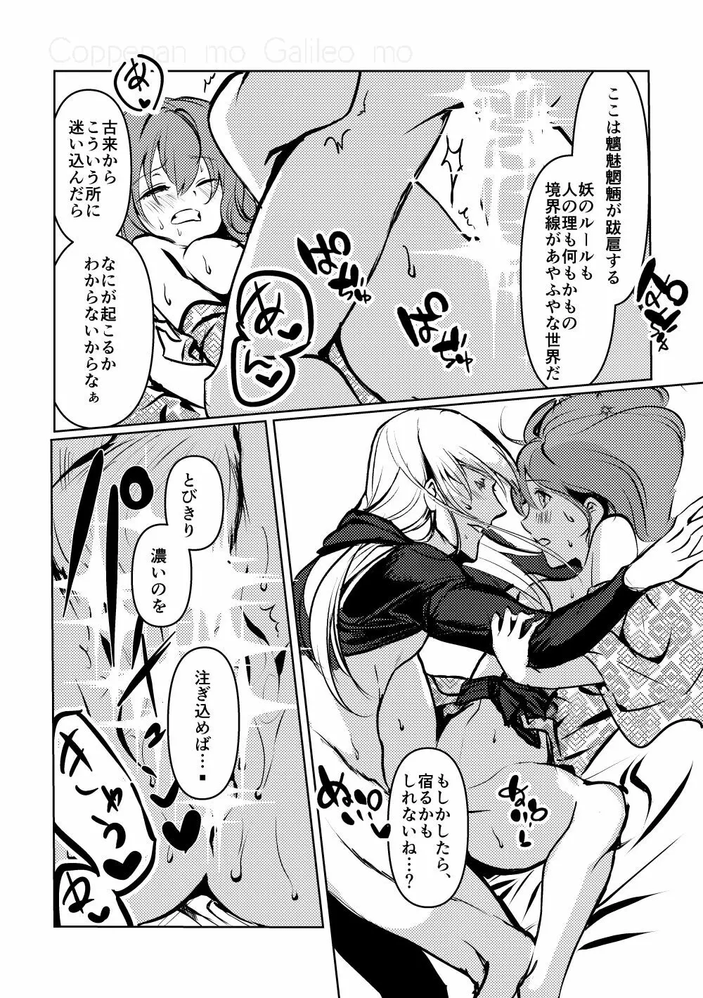 ちゅんちゅん狂詩曲 Page.47