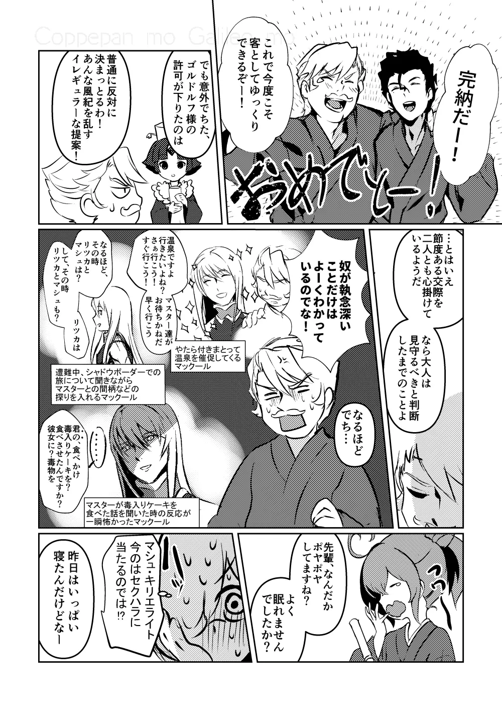 ちゅんちゅん狂詩曲 Page.56