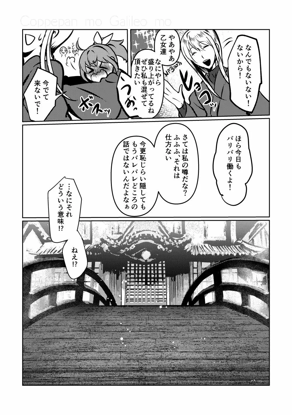 ちゅんちゅん狂詩曲 Page.58