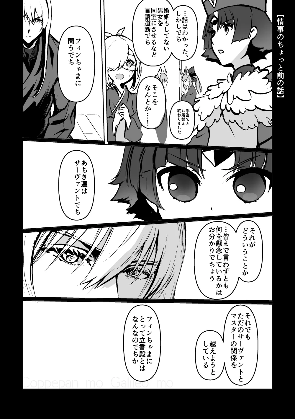 ちゅんちゅん狂詩曲 Page.60