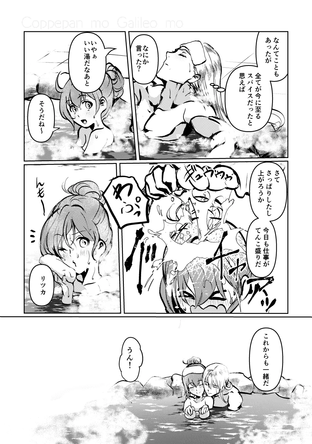 ちゅんちゅん狂詩曲 Page.66