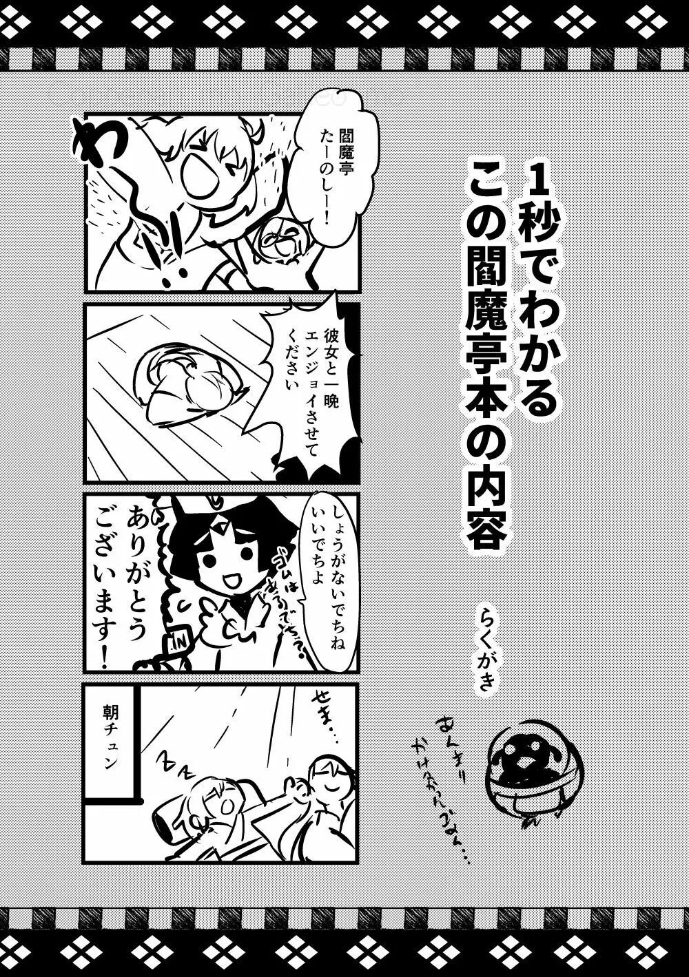 ちゅんちゅん狂詩曲 Page.69