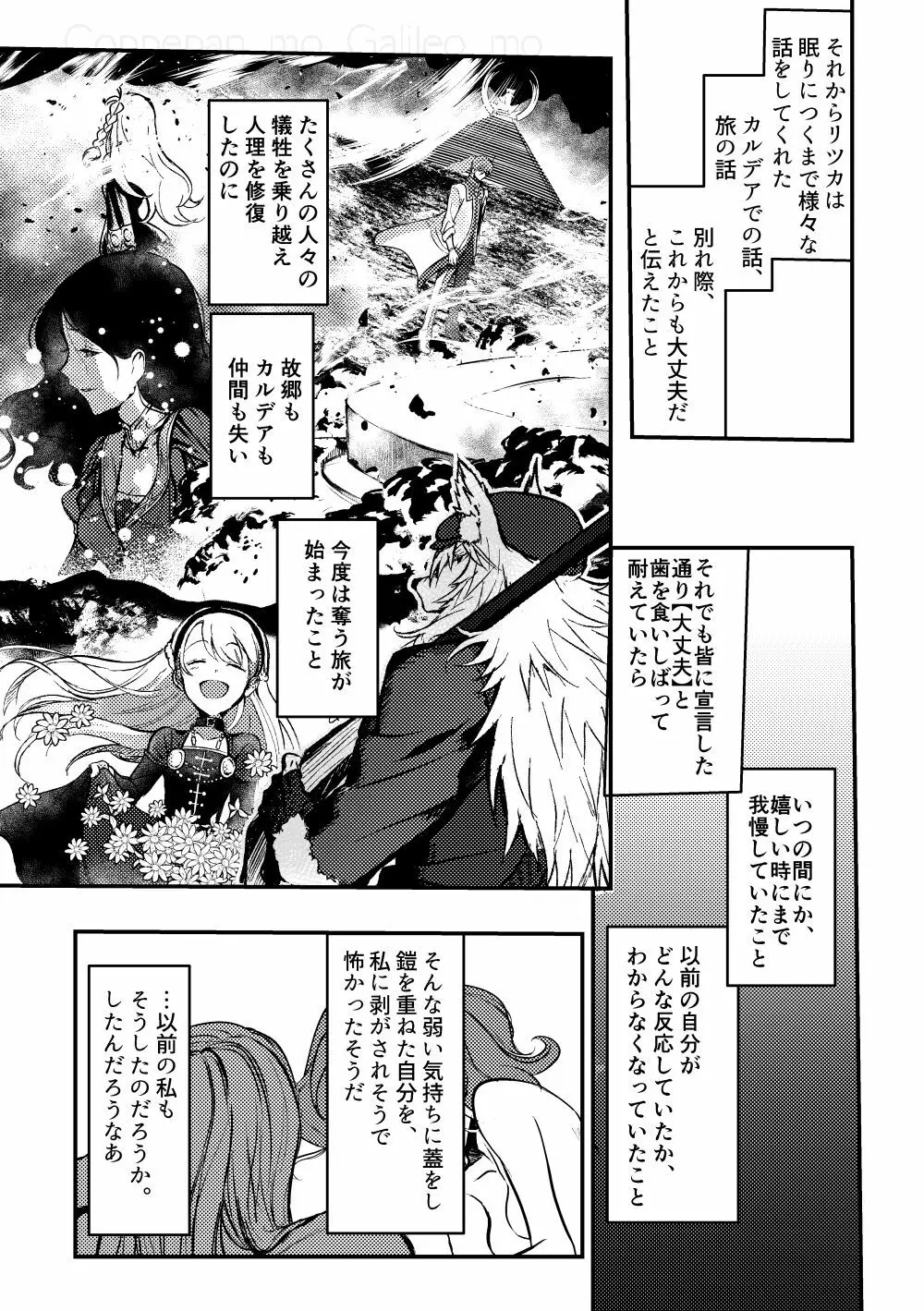 君のラストリゾート Page.42