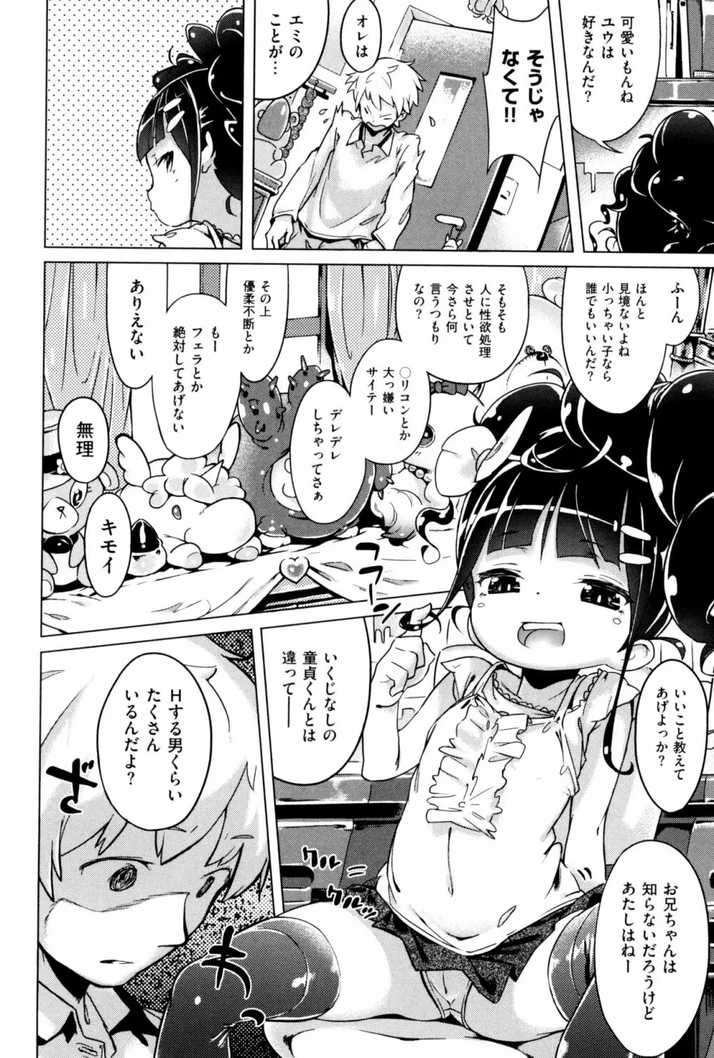 もっと! はつこいりぼん。 Page.100