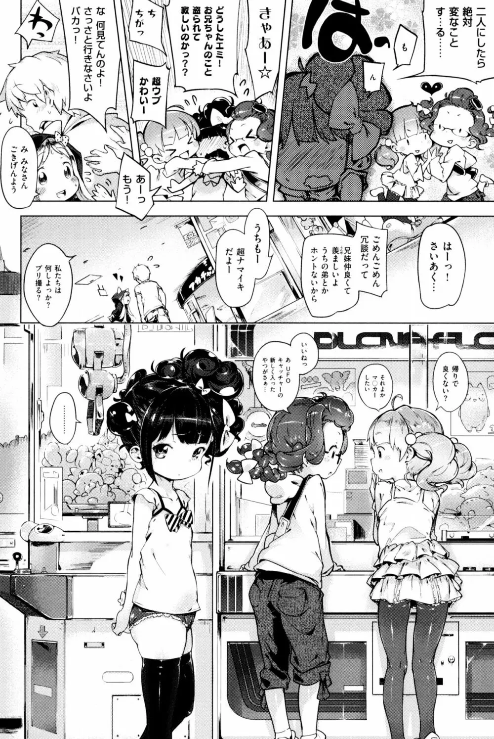 もっと! はつこいりぼん。 Page.118