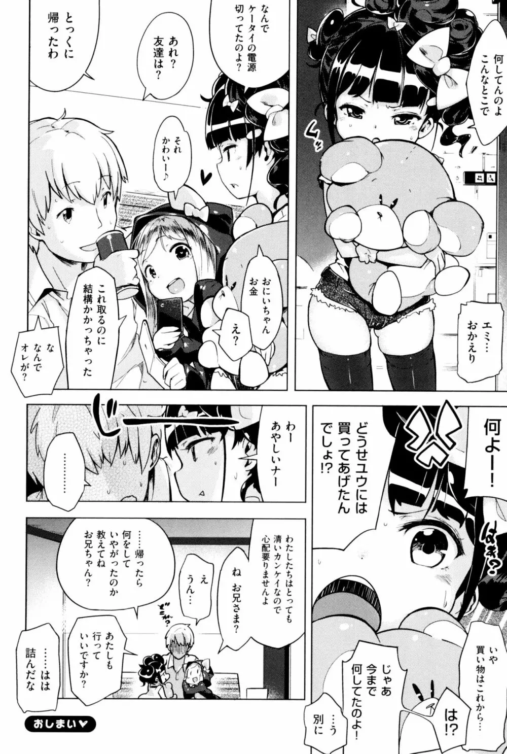 もっと! はつこいりぼん。 Page.136