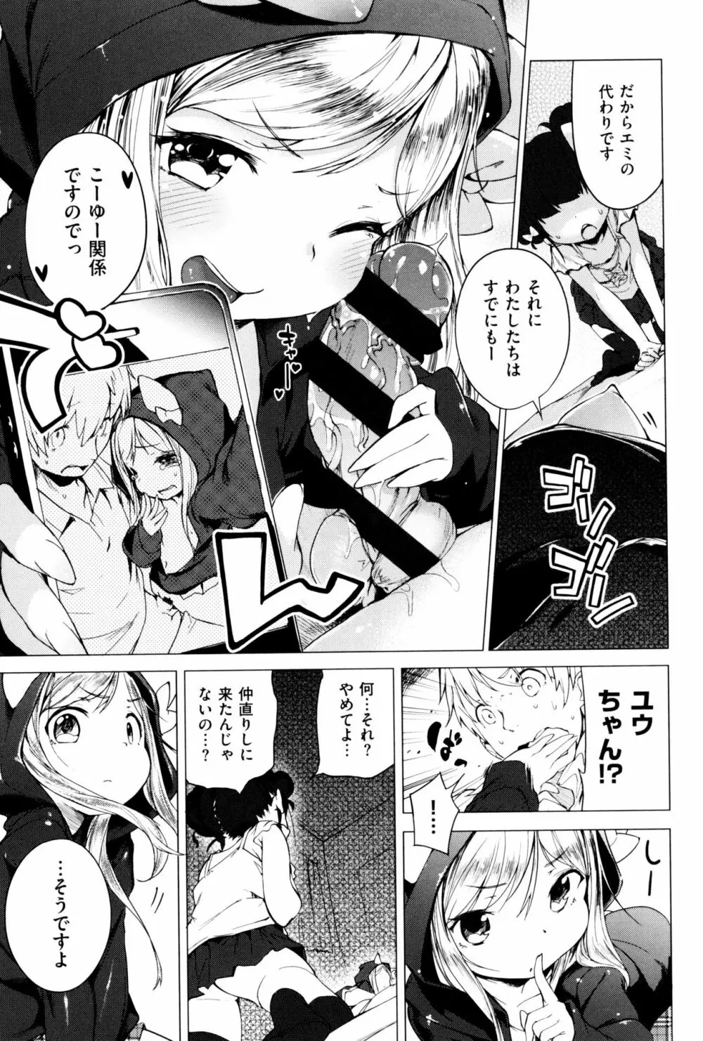 もっと! はつこいりぼん。 Page.143