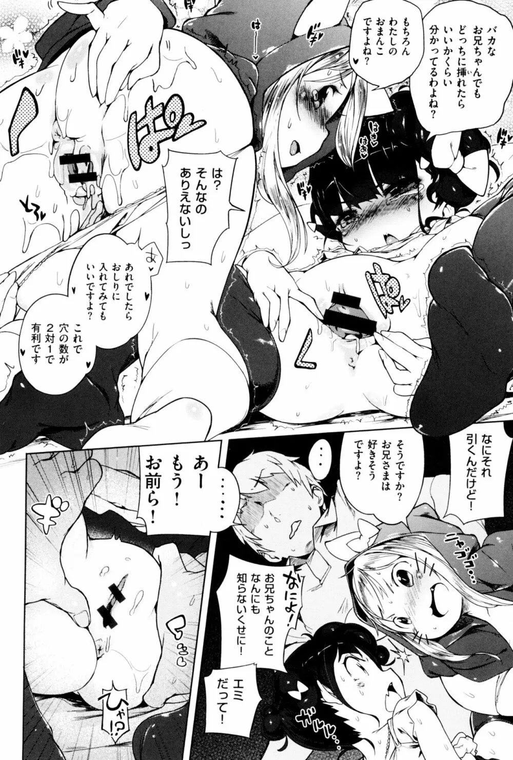 もっと! はつこいりぼん。 Page.154