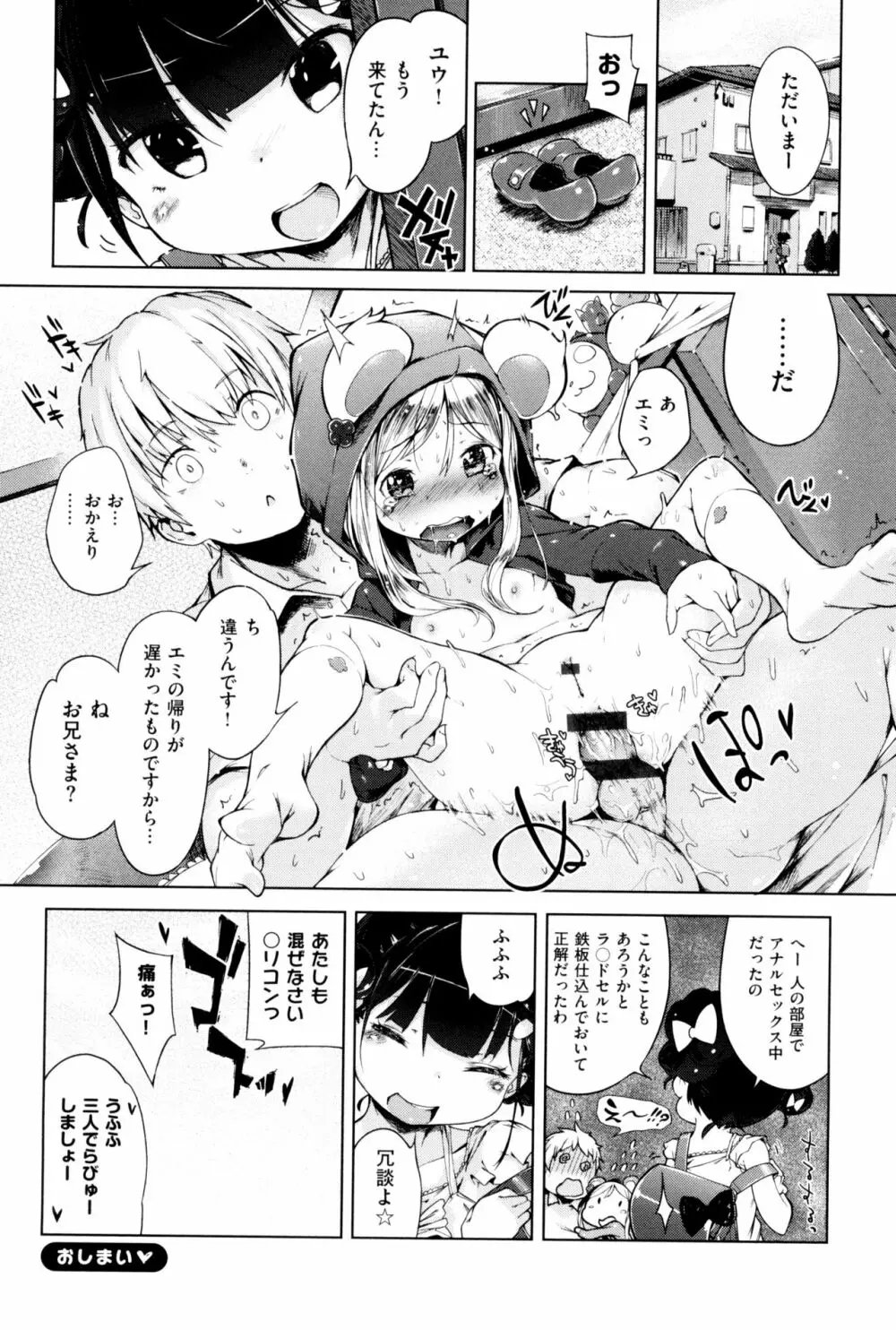 もっと! はつこいりぼん。 Page.164