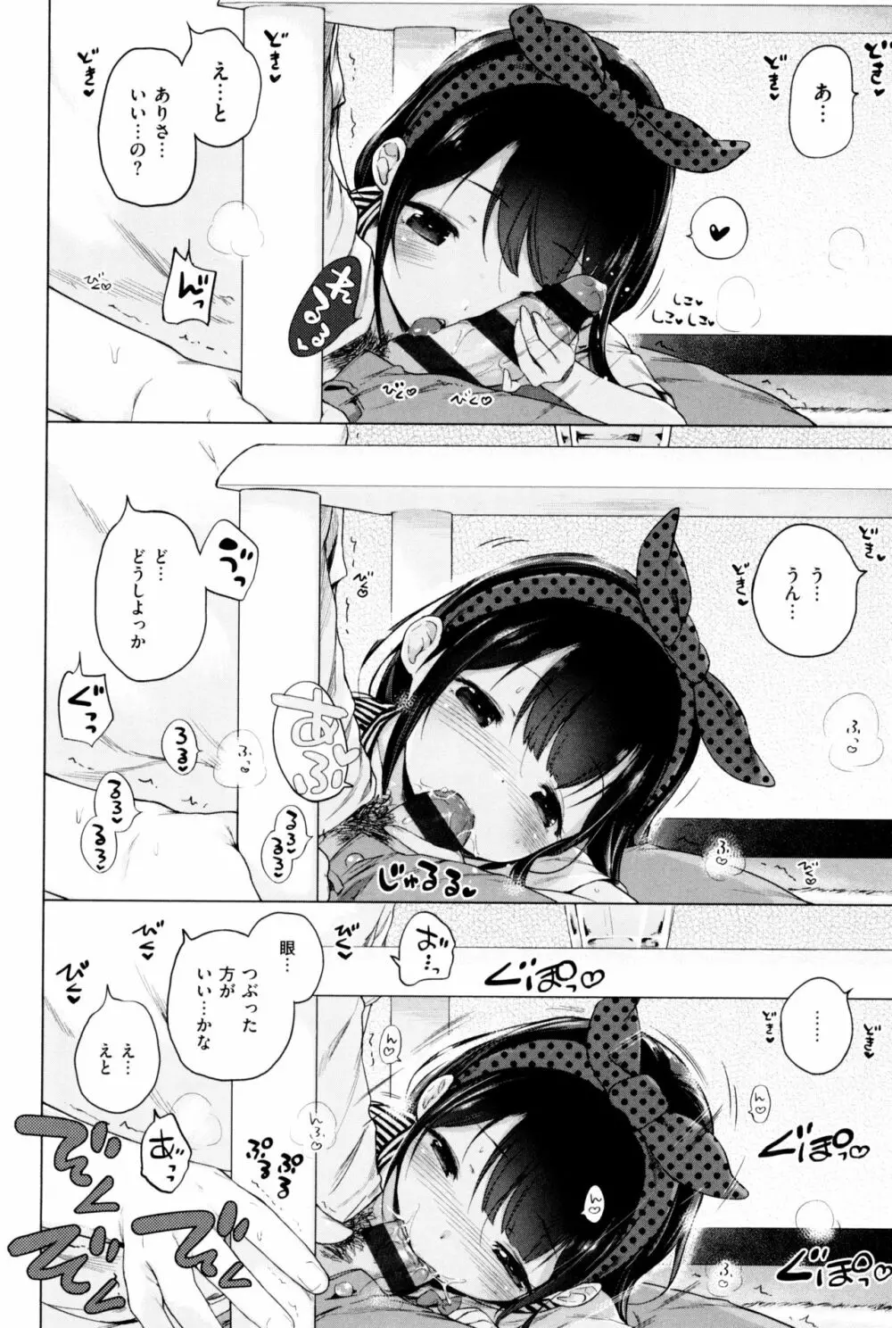 もっと! はつこいりぼん。 Page.196