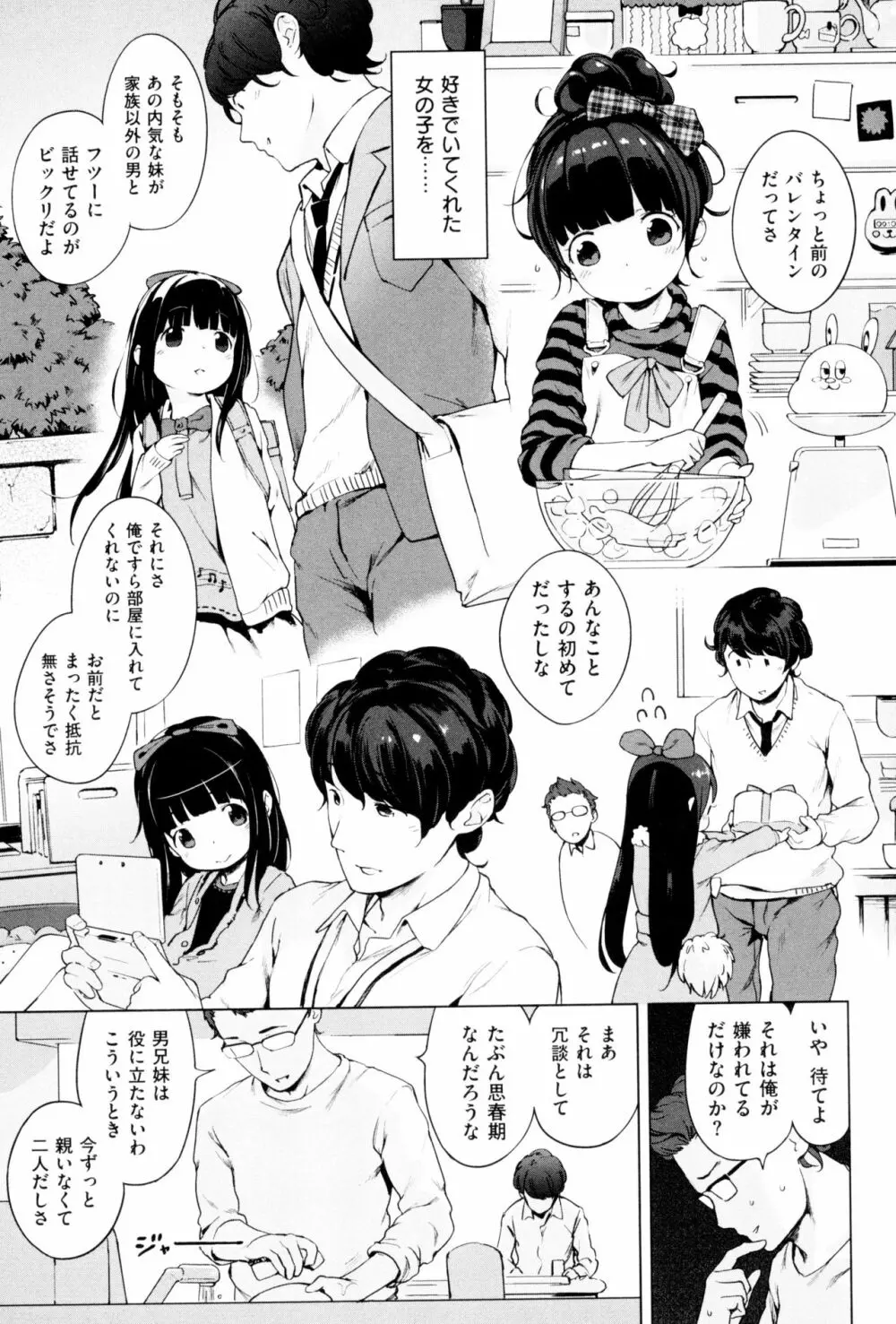 もっと! はつこいりぼん。 Page.23