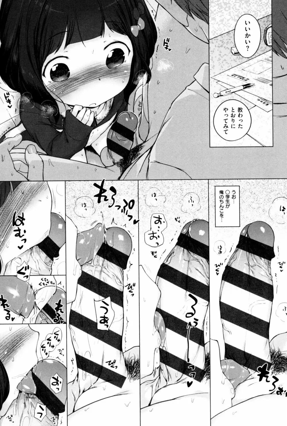 もっと! はつこいりぼん。 Page.233