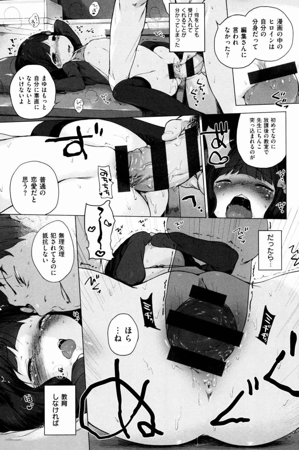 もっと! はつこいりぼん。 Page.239