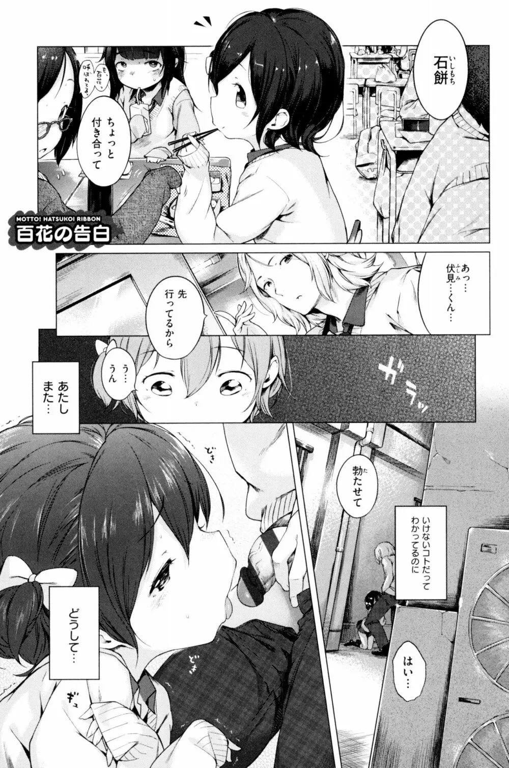 もっと! はつこいりぼん。 Page.249