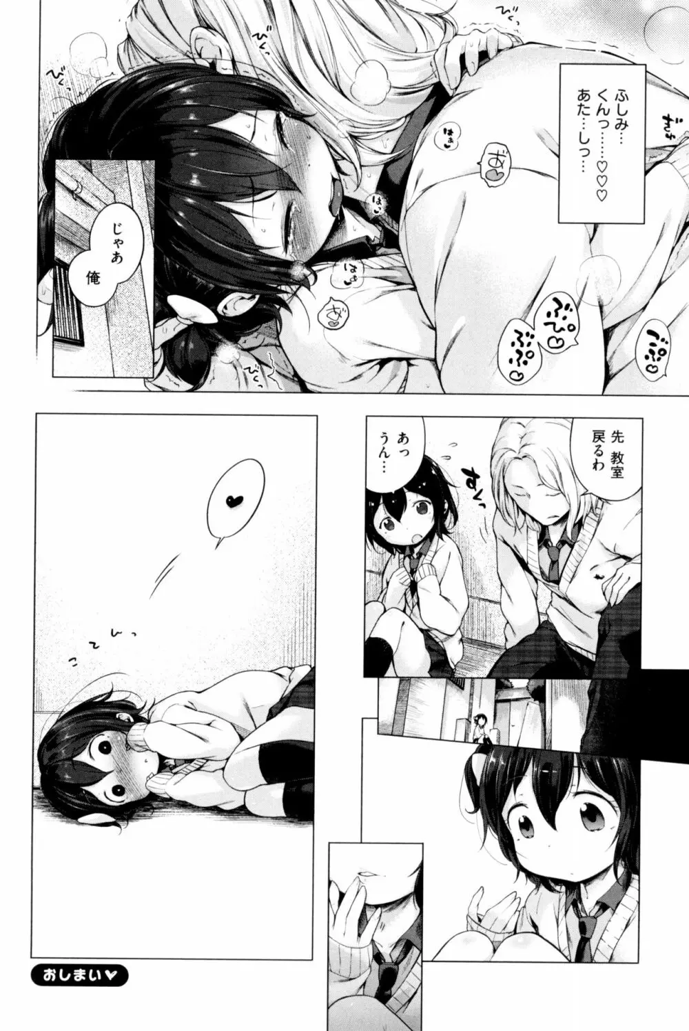 もっと! はつこいりぼん。 Page.260