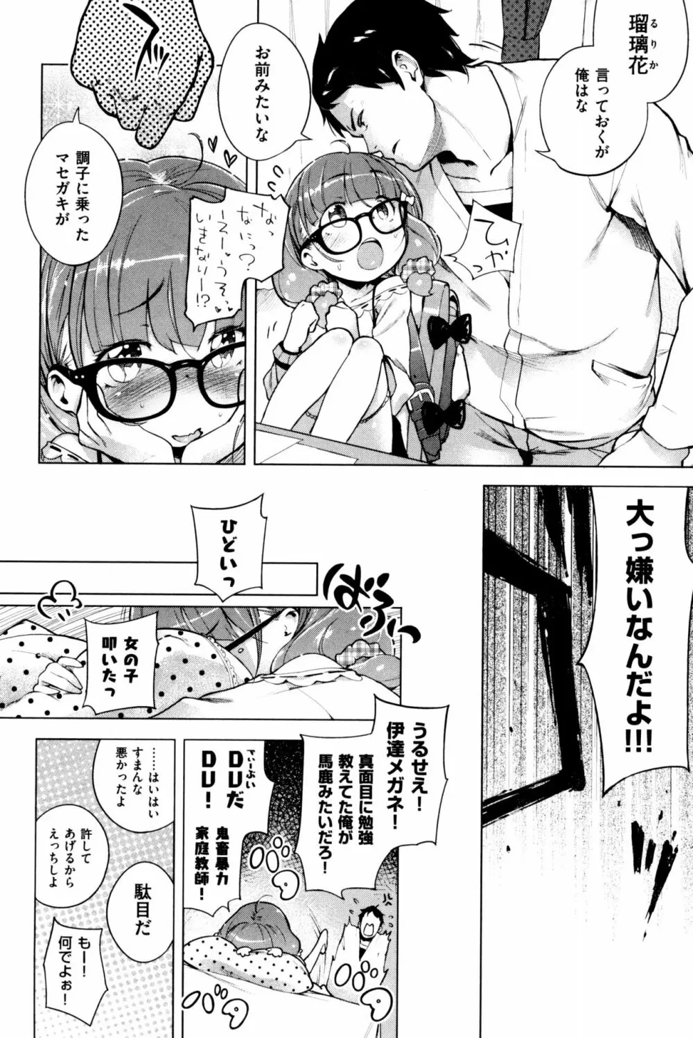 もっと! はつこいりぼん。 Page.268