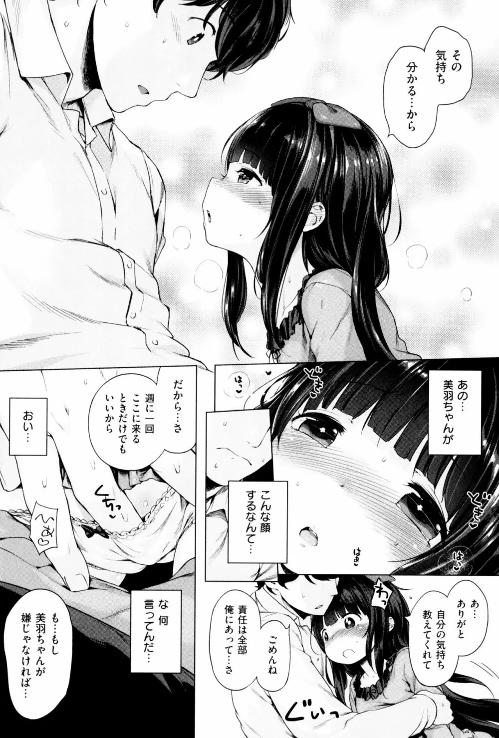 もっと! はつこいりぼん。 Page.28