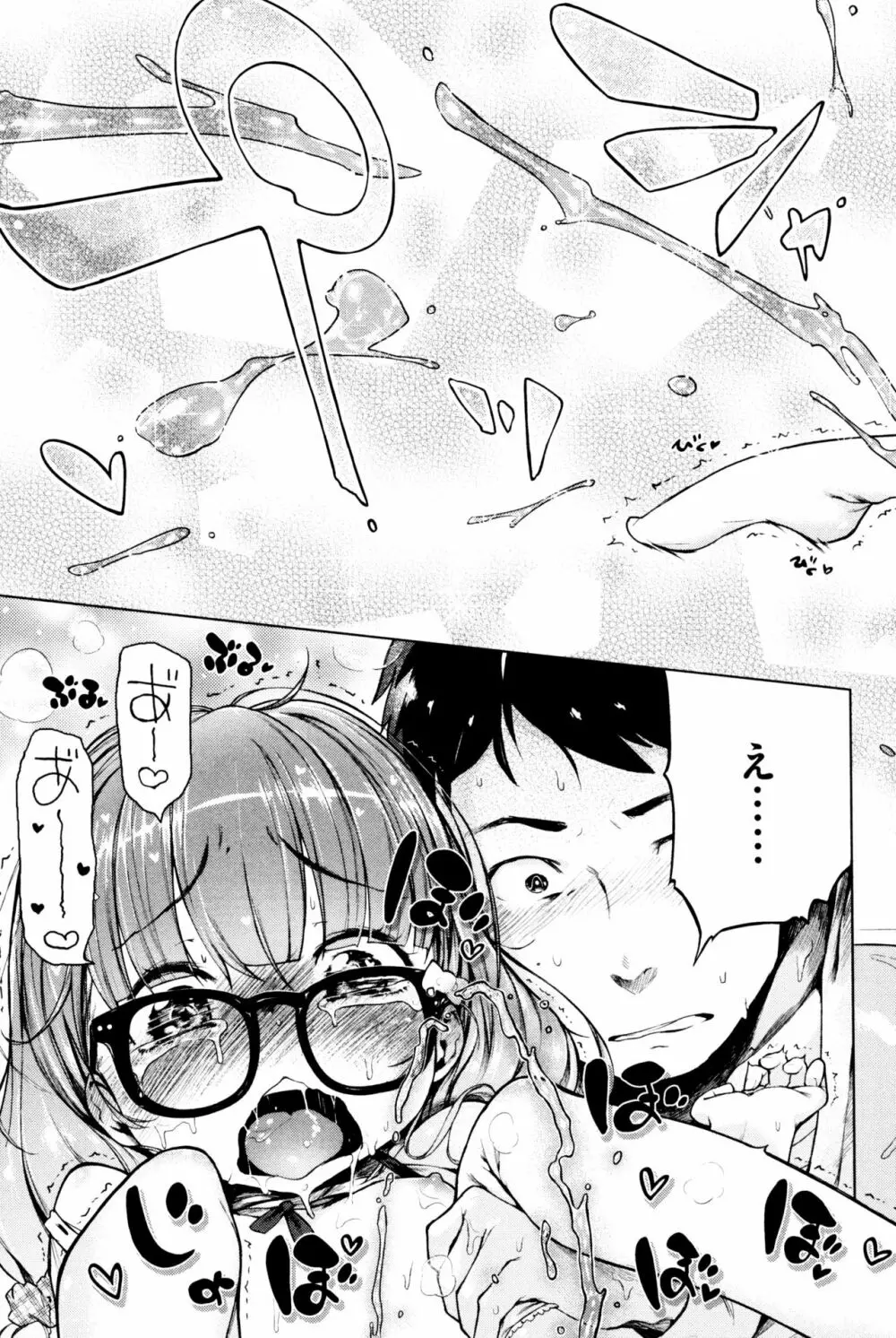 もっと! はつこいりぼん。 Page.285