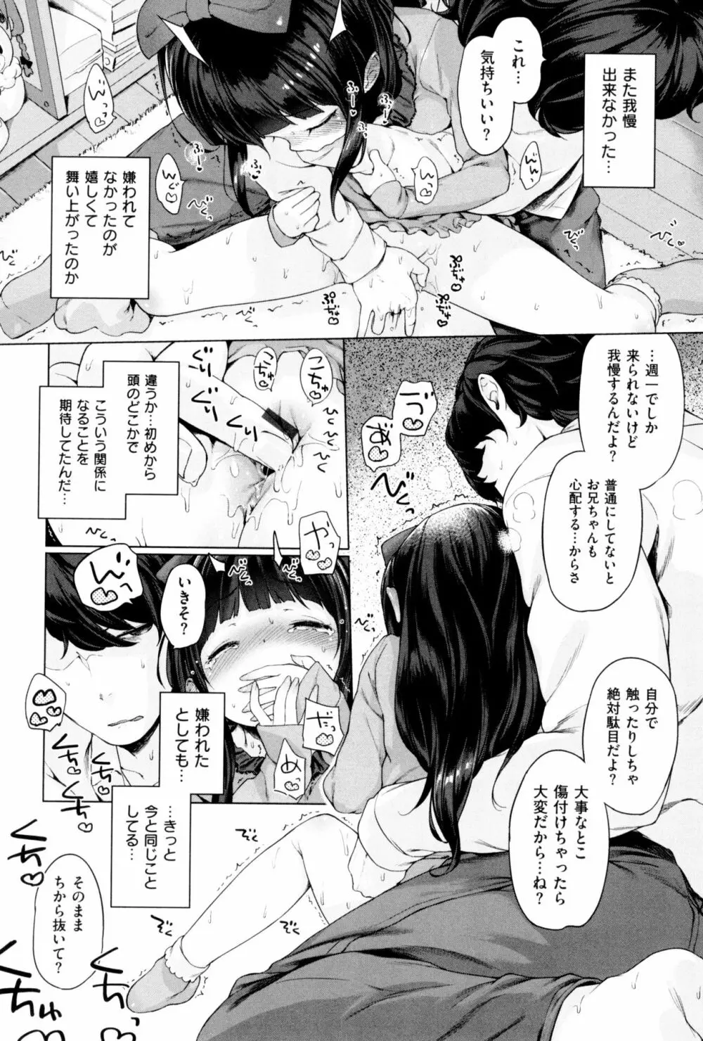 もっと! はつこいりぼん。 Page.30