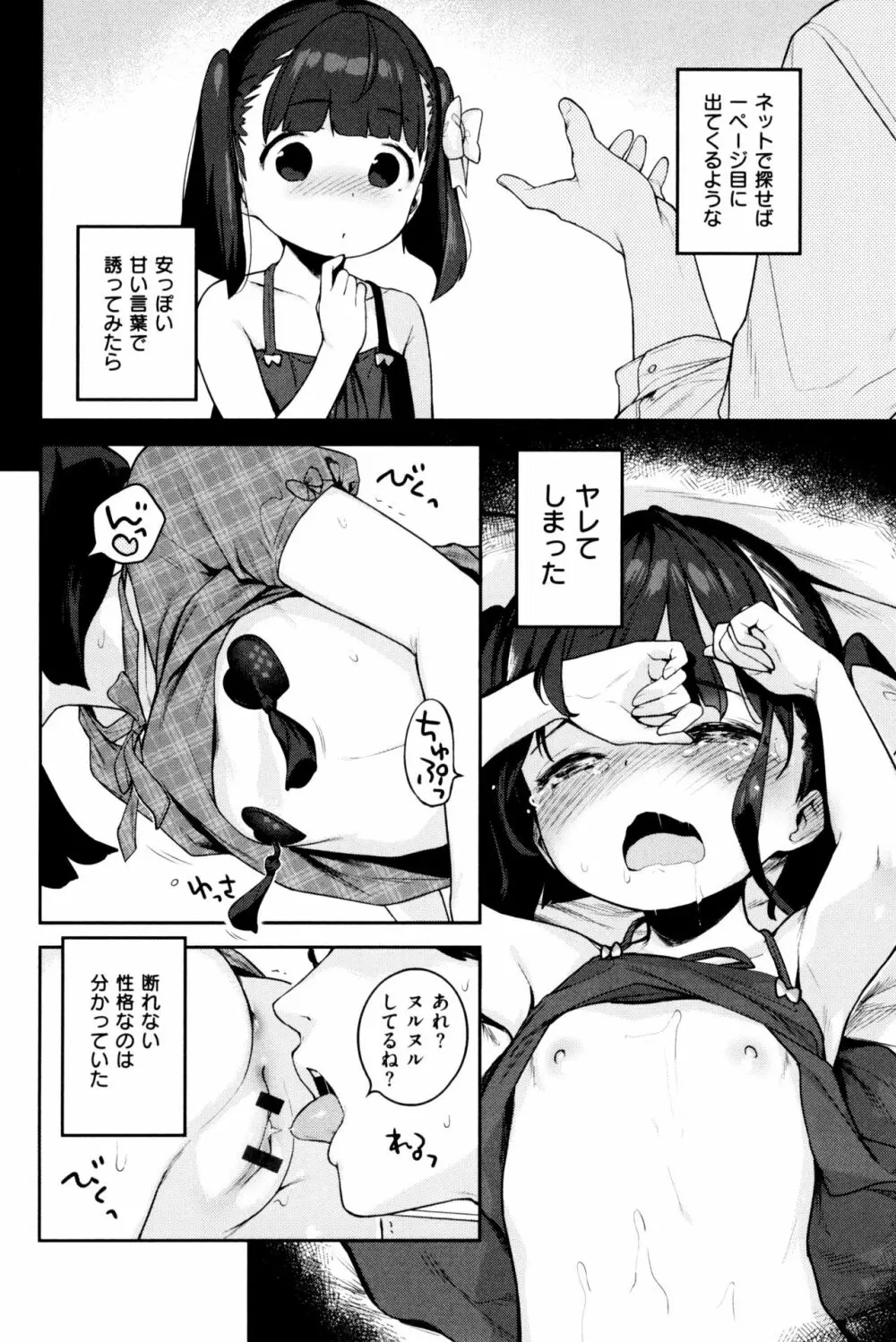 もっと! はつこいりぼん。 Page.306