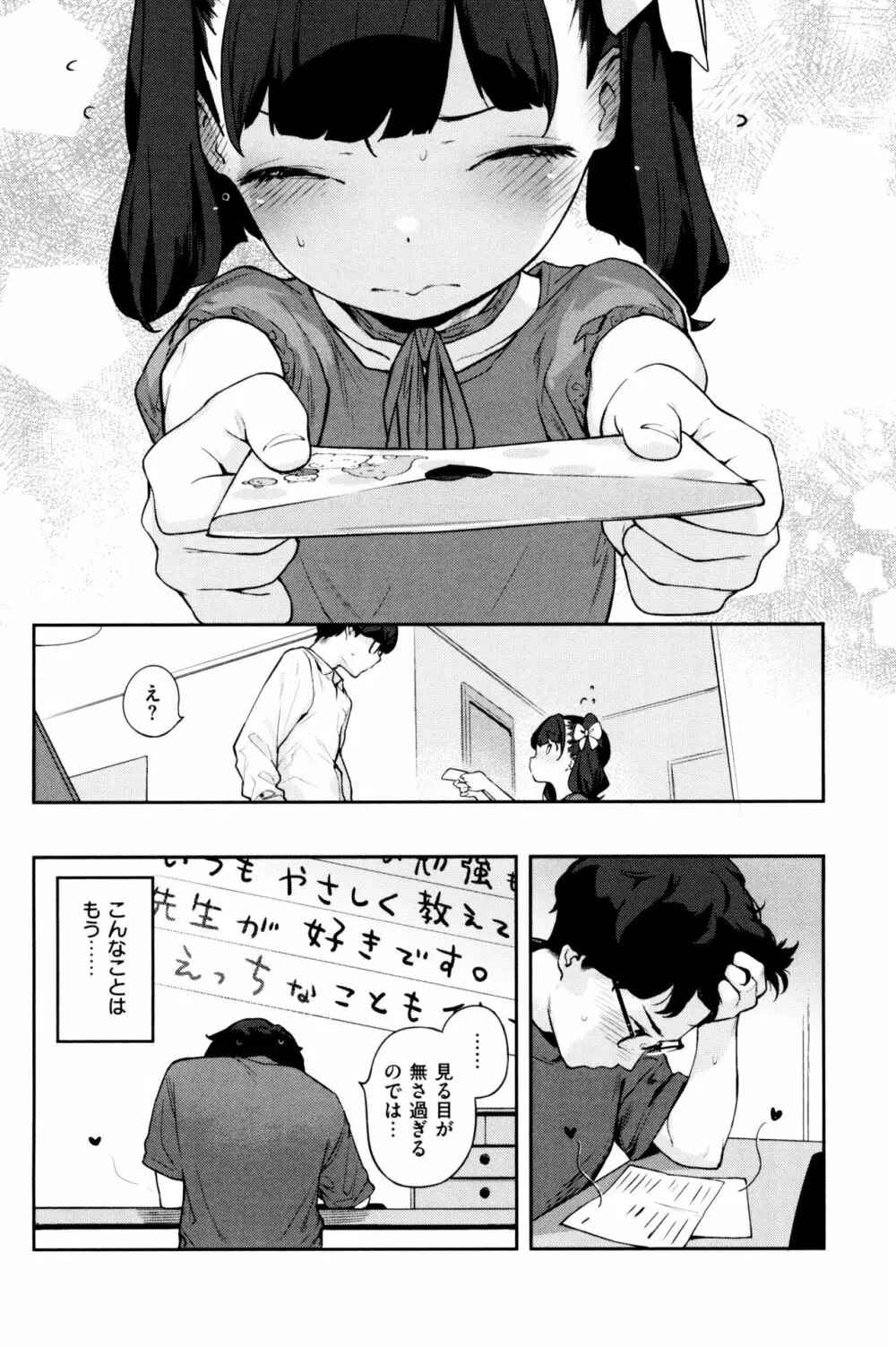 もっと! はつこいりぼん。 Page.312