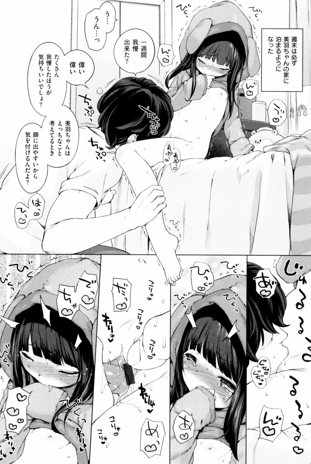 もっと! はつこいりぼん。 Page.32