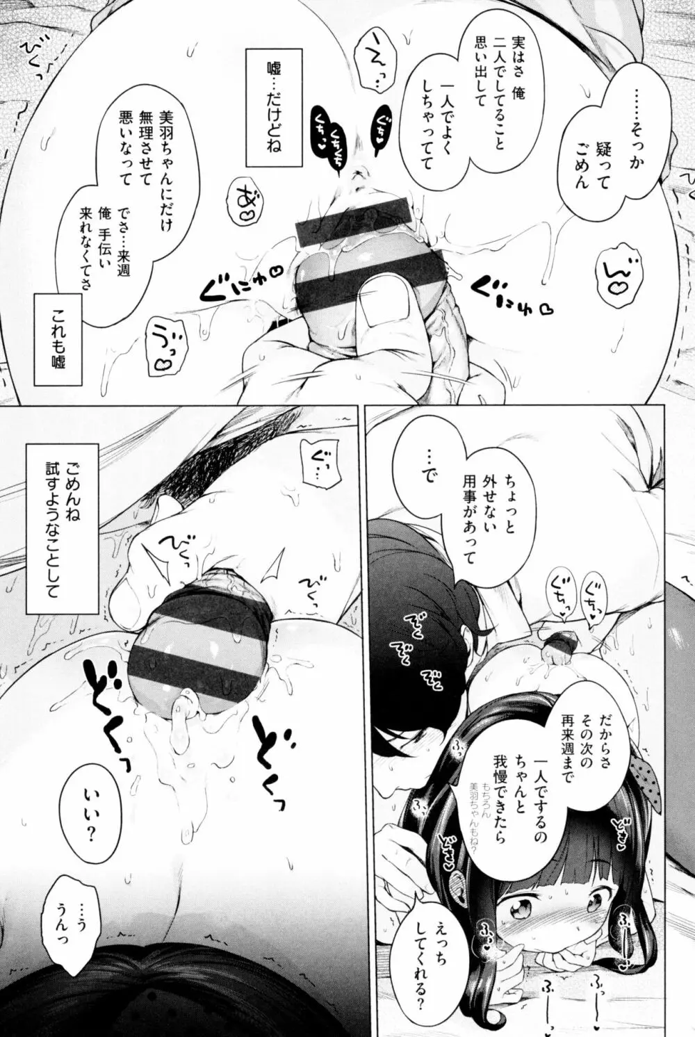 もっと! はつこいりぼん。 Page.37