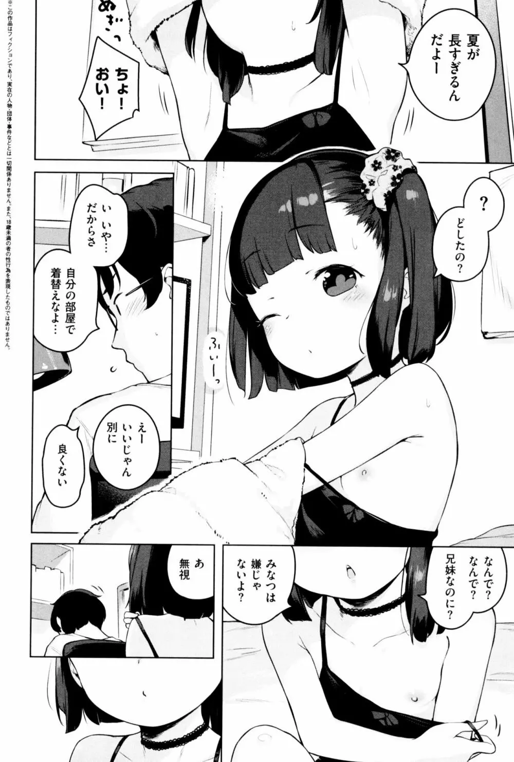 もっと! はつこいりぼん。 Page.58