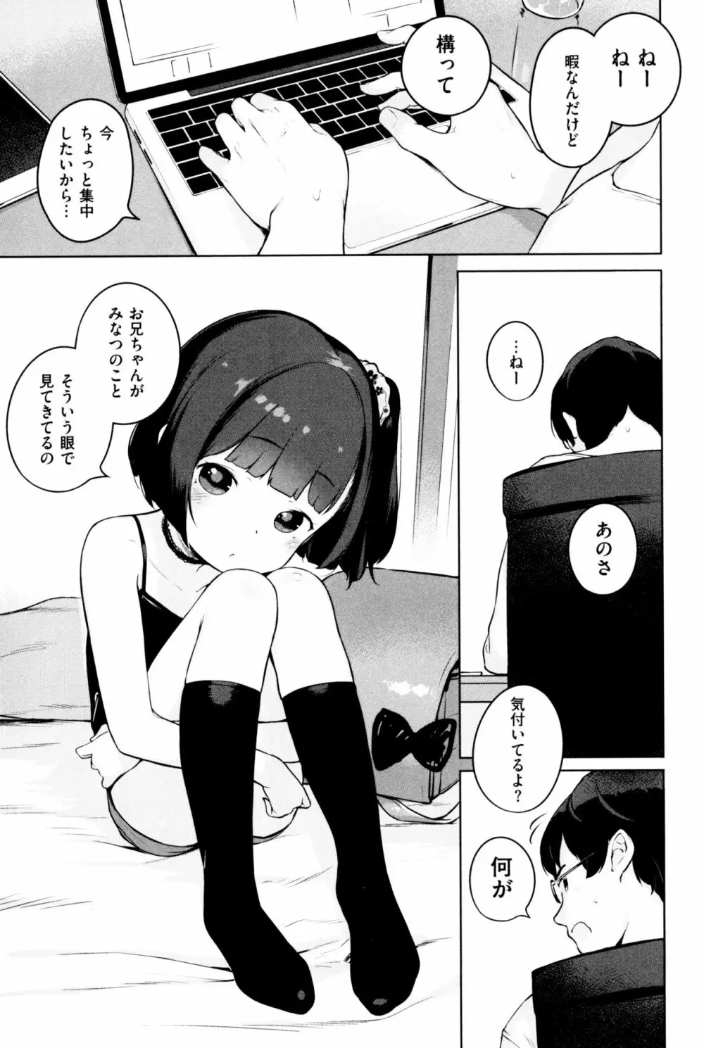 もっと! はつこいりぼん。 Page.59